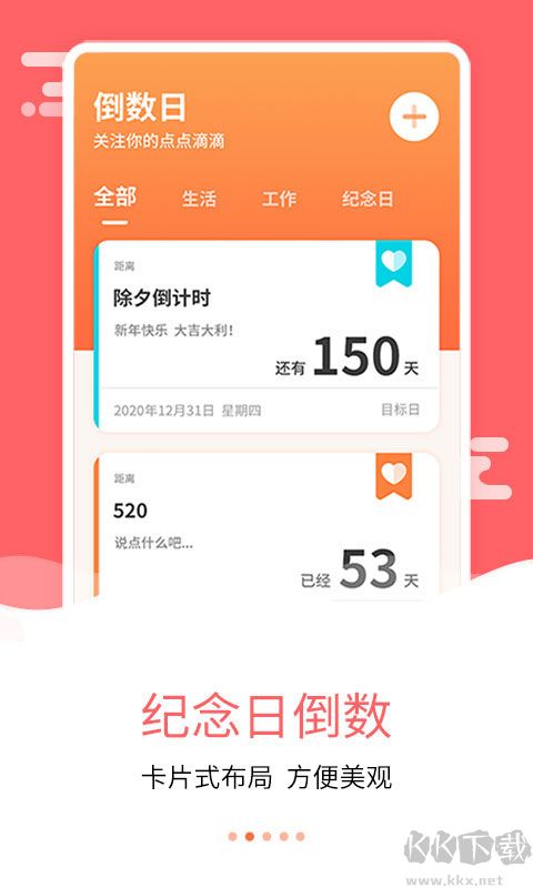 纪念日倒数日app官方版