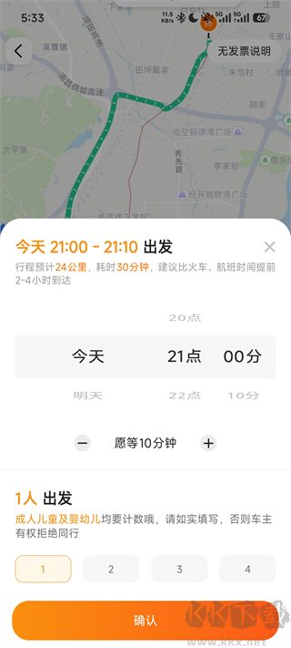 滴答滴顺风车app安卓版