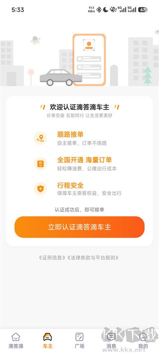 滴答滴顺风车app安卓版