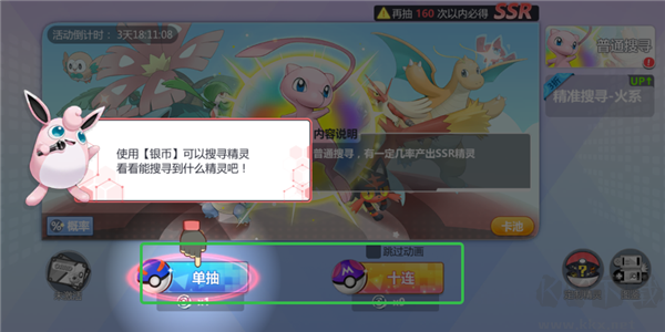 口袋精灵2（0.1折神宠进化）