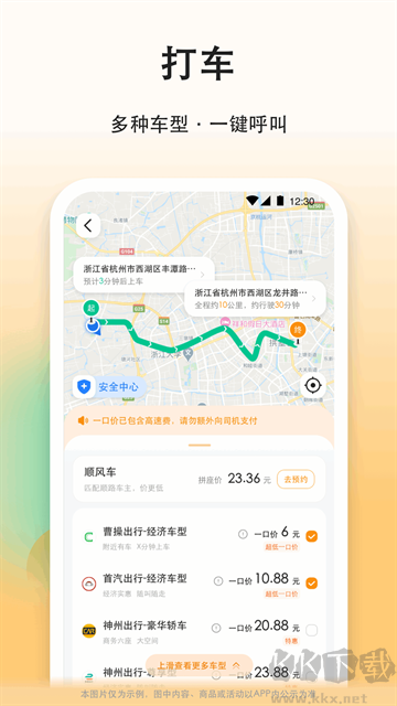 滴答滴顺风车app安卓版