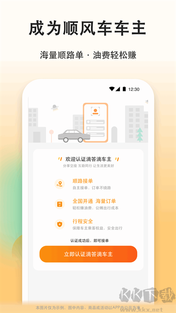 滴答滴顺风车app安卓版