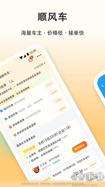 滴答滴顺风车app安卓版