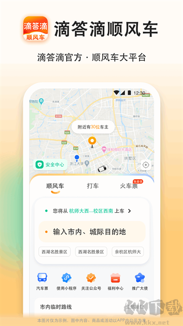 滴答滴顺风车app安卓版