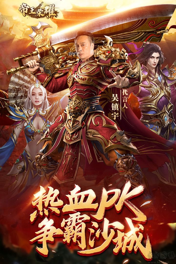 帝王荣耀（鬼服资源独享版）
