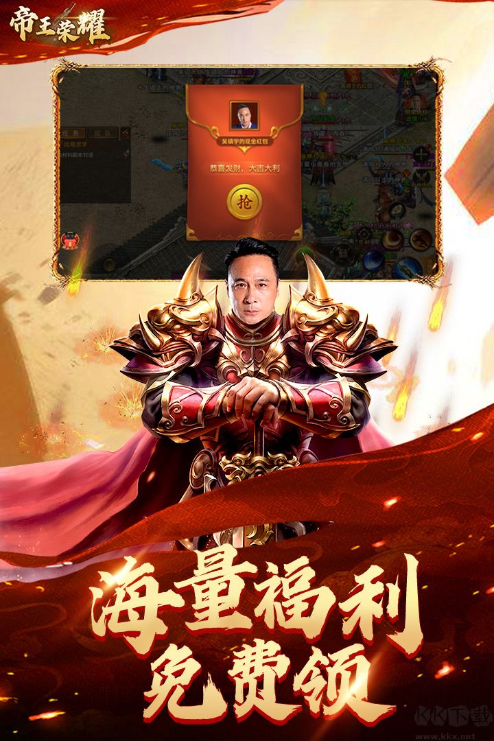 帝王荣耀（鬼服资源独享版）