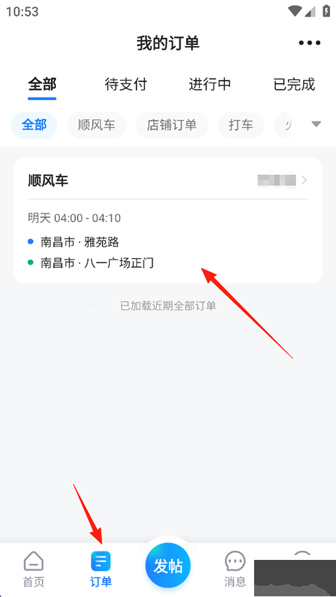 顺风车app最新版