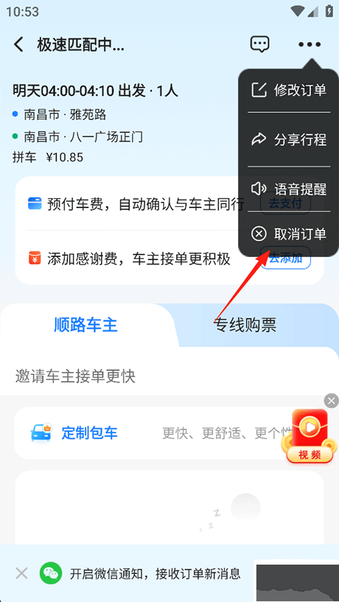 顺风车app最新版