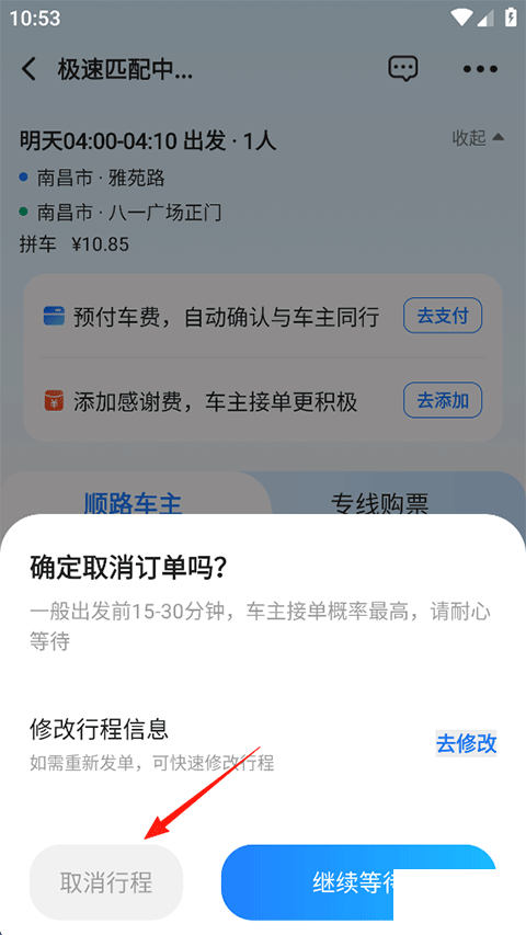 顺风车app最新版
