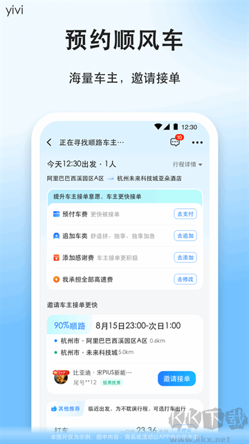 顺风车app最新版