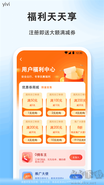 顺风车app最新版