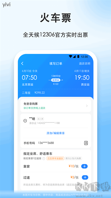 顺风车app最新版