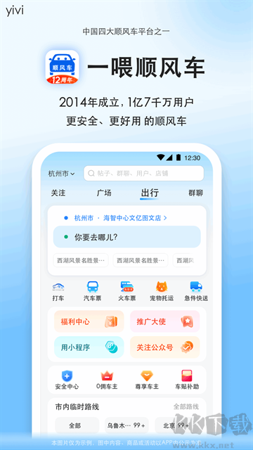 顺风车app最新版