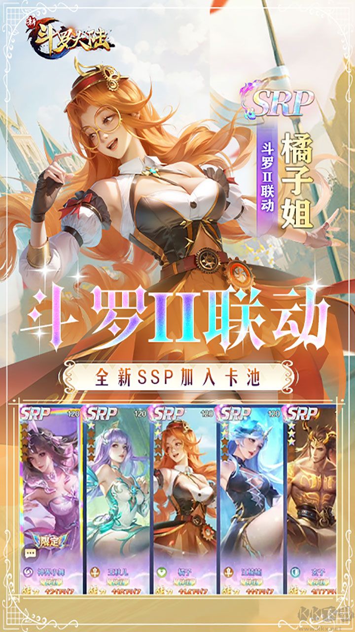 新斗罗大陆（GM免费版）