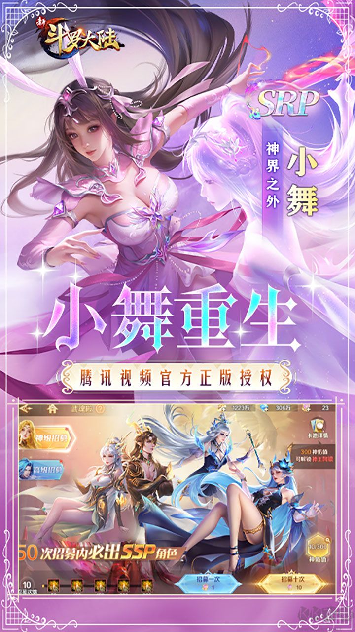 新斗罗大陆福利版