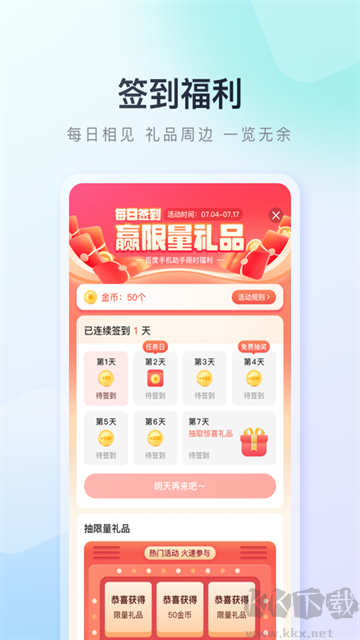 百度手机助手安卓版