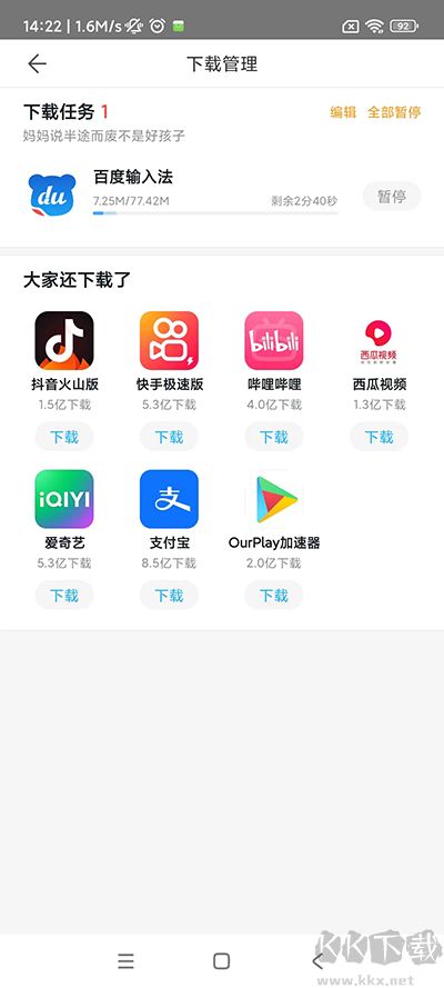 百度手机助手安卓版