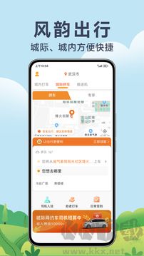 风韵出行app官方版