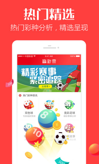 飞彩网APP专业版