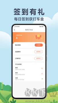 风韵出行app官方版
