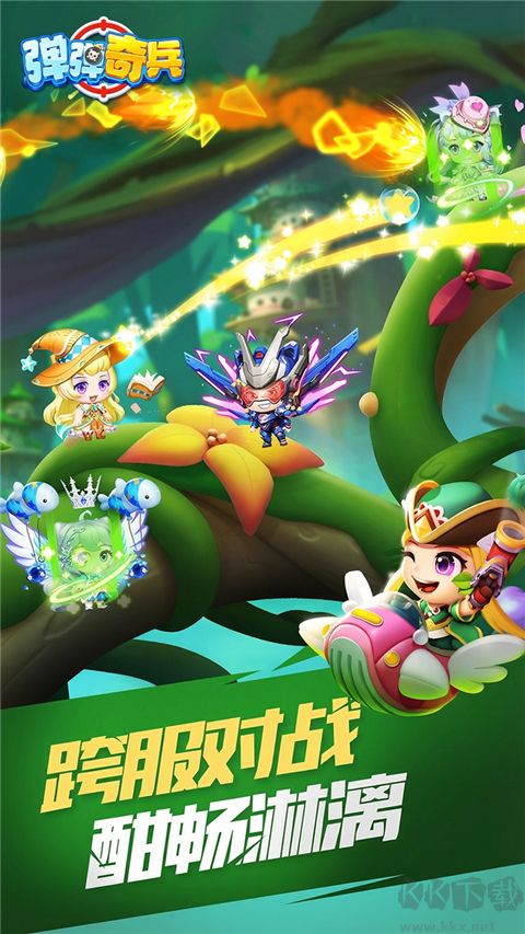 弹弹奇兵最新版