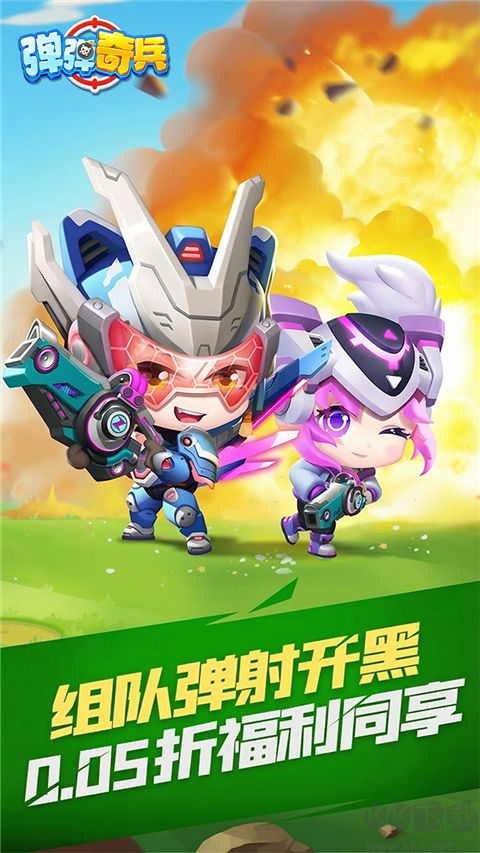 弹弹奇兵最新版