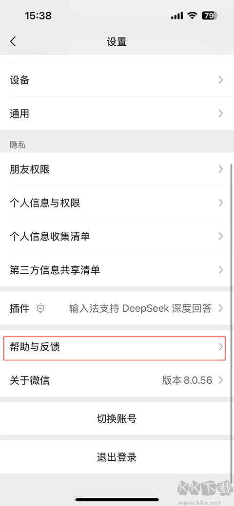 微信app官方版