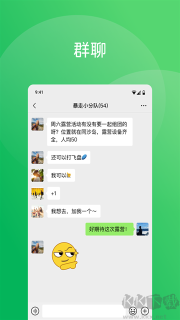 微信app官方版
