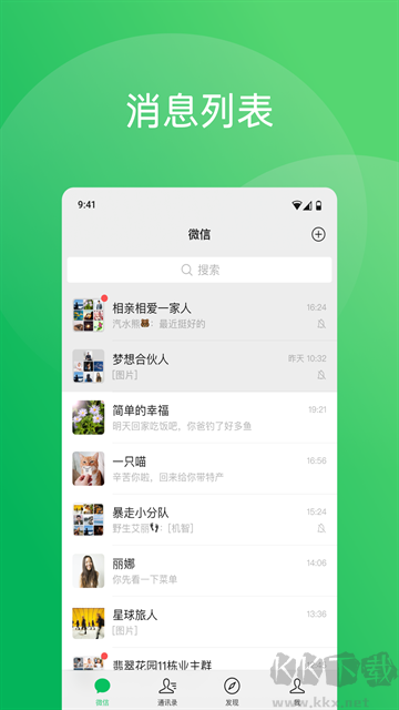 微信app官方版