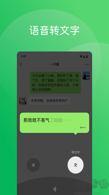 微信app官方版