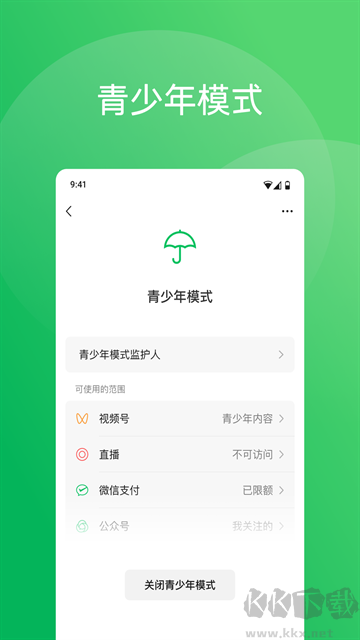 微信app官方版