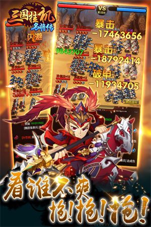 三国挂机名将传手机版