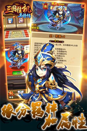 三国挂机名将传手机版