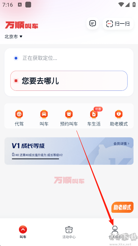 万顺叫车官方版