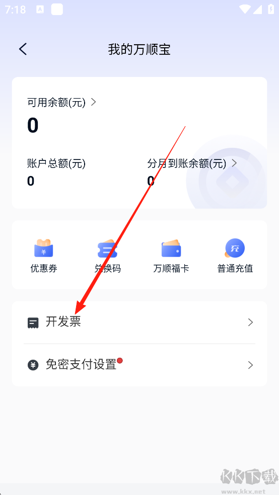 万顺叫车官方版