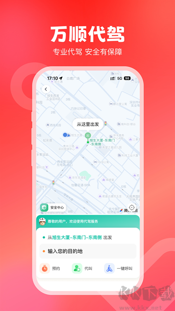 万顺叫车官方版
