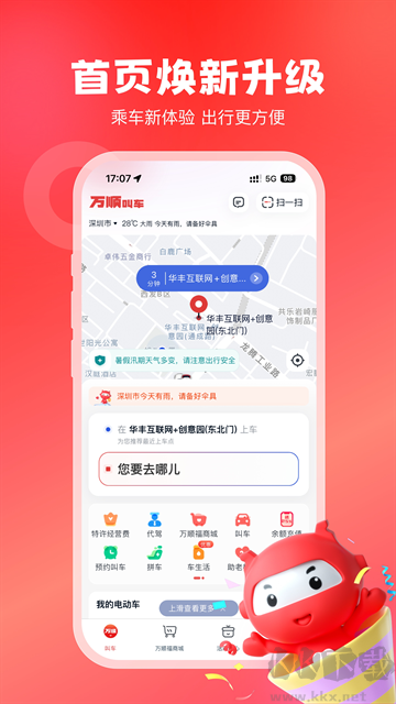 万顺叫车官方版