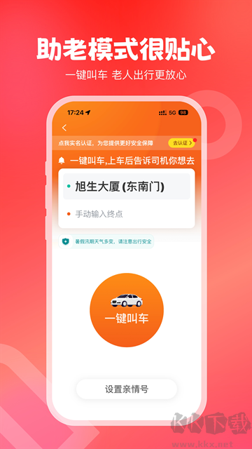 万顺叫车官方版