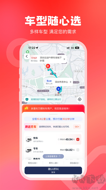 万顺叫车官方版