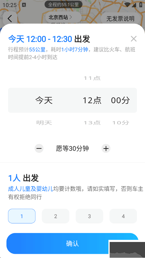 拼车app手机版