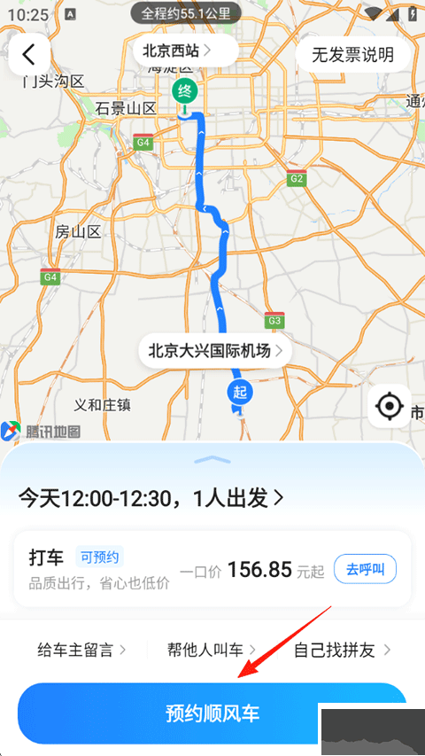拼车app手机版