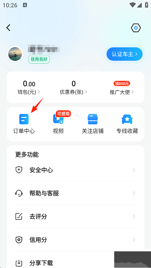 拼车app手机版
