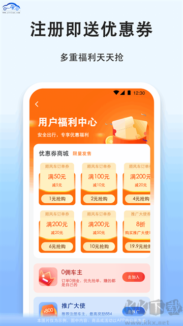 拼车app手机版
