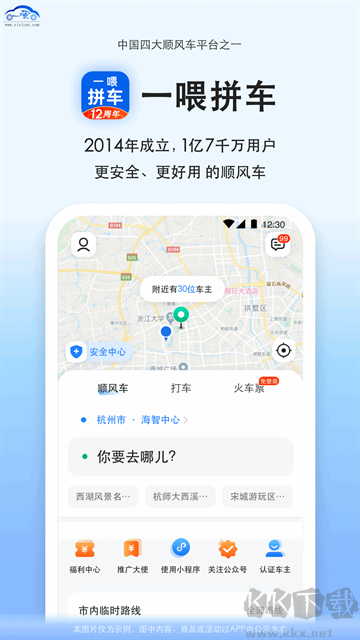 拼车app手机版