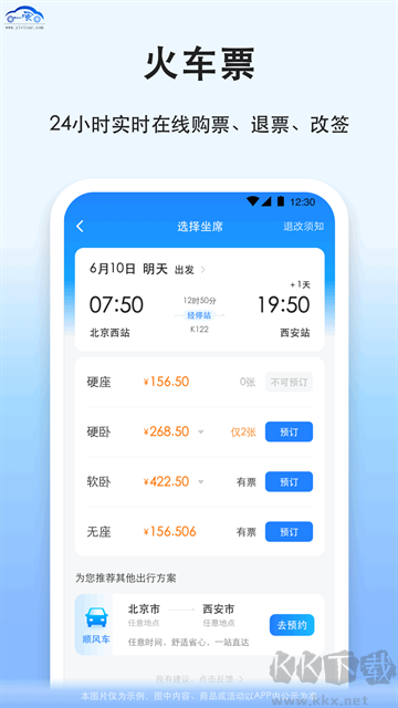 拼车app手机版