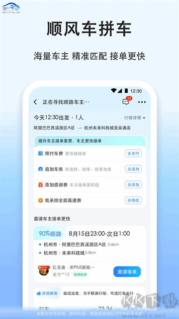 拼车app手机版