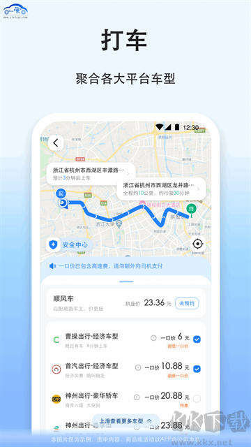 拼车app手机版