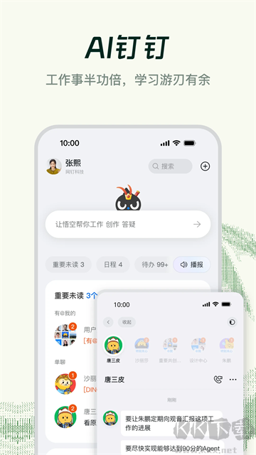 钉钉APP安卓版