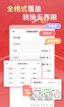 音乐格式转换器免费版