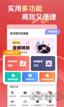 音乐格式转换器免费版
